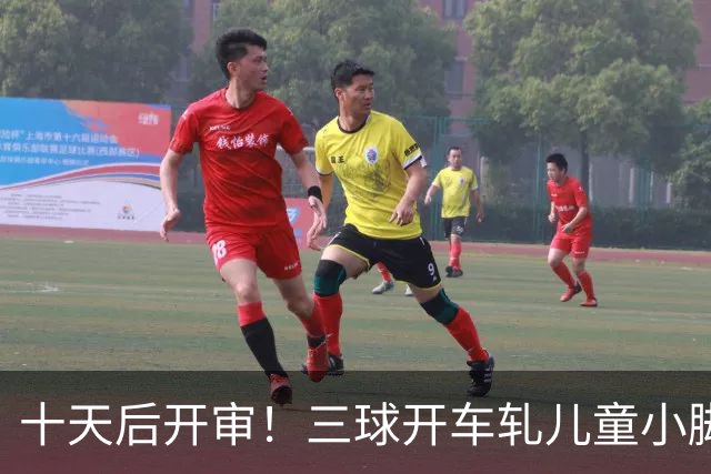 十天后开审！三球开车轧儿童小脚致骨折 索赔2.5万暴涨至375万